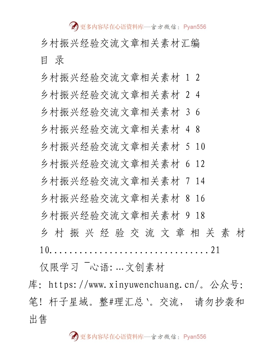 [调研报告] 乡村振兴经验交流 - 乡村振兴实践与经验汇编.docx_第1页