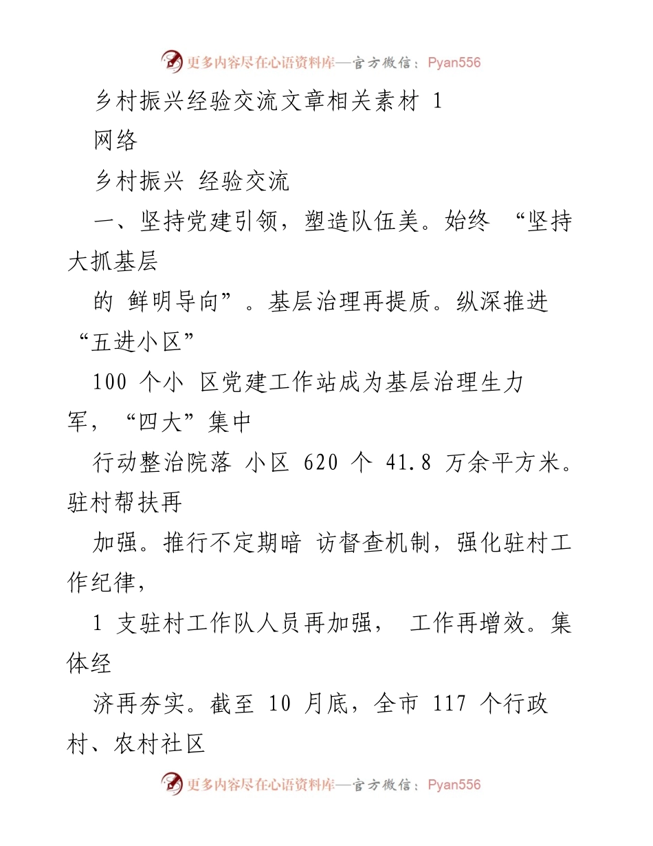 [调研报告] 乡村振兴经验交流 - 乡村振兴实践与经验汇编.docx_第2页