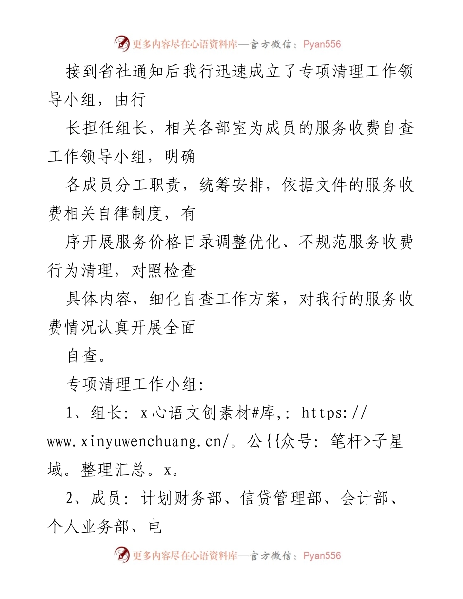 [自查报告] 银行自查工作 - 银行服务收费合规自查报告.docx_第2页