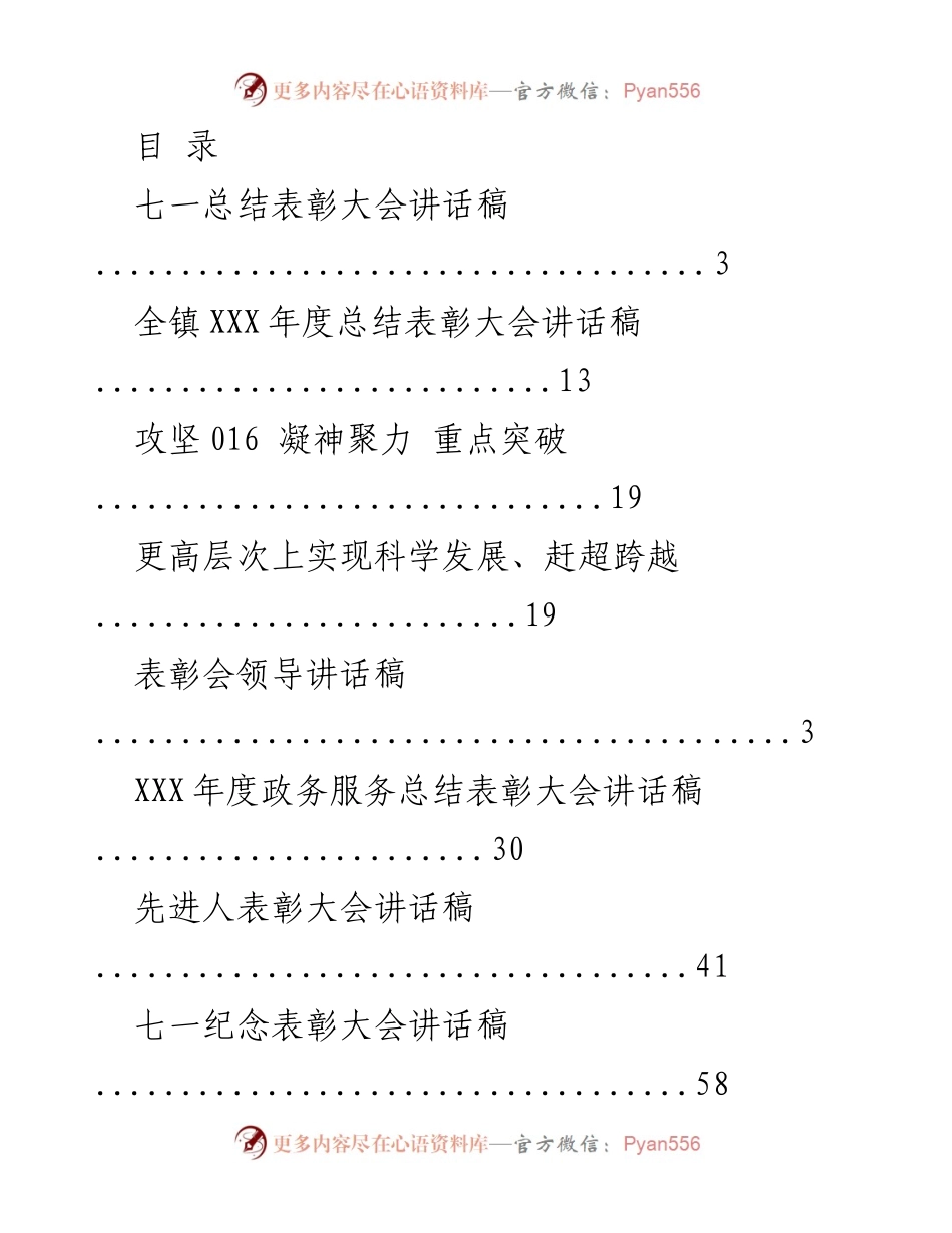 [讲话稿] 各类表彰大会领导讲话汇总.docx_第1页