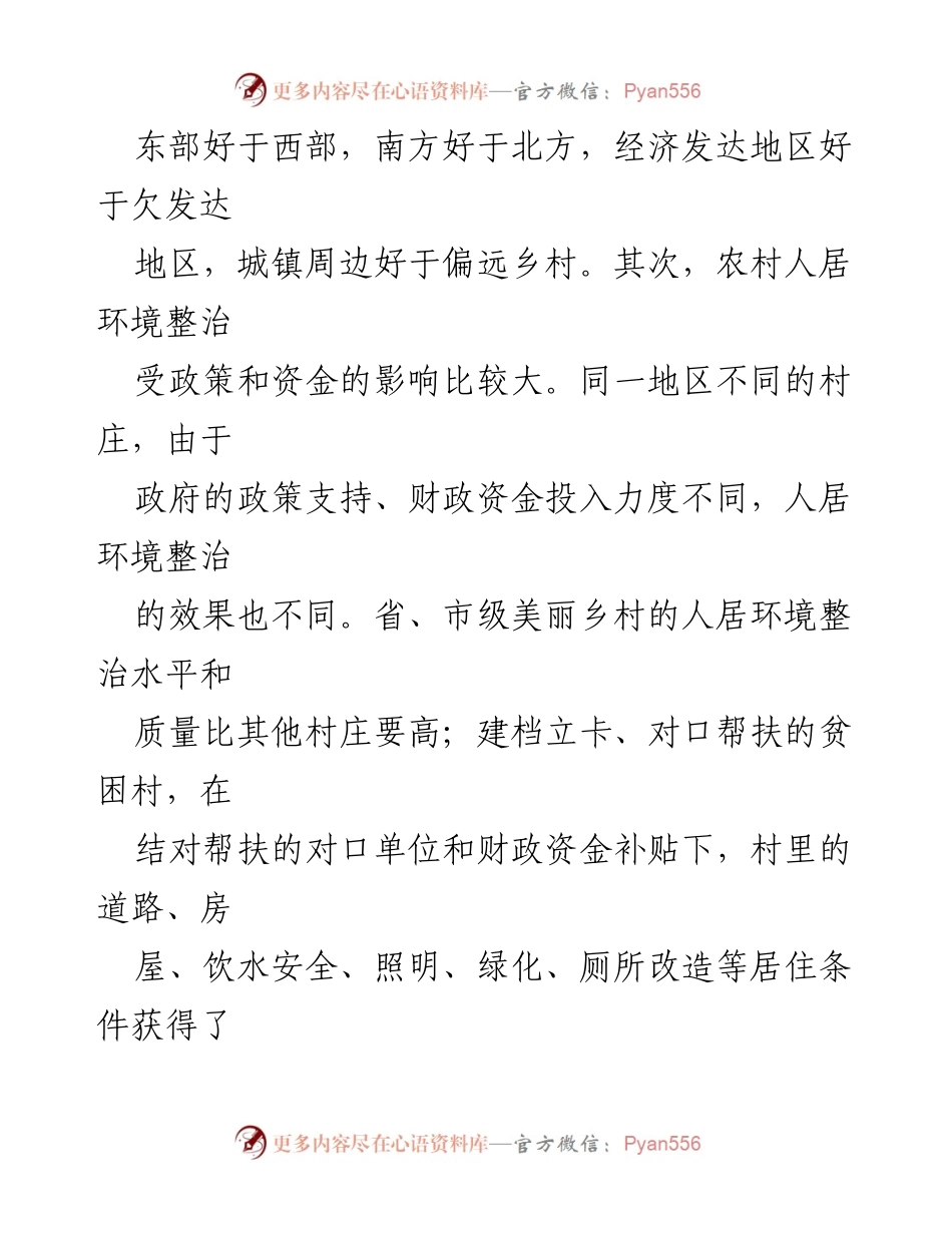 [调研报告] 农村人居环境整治 - 农村人居环境整治现状及问题分析报告.docx_第2页