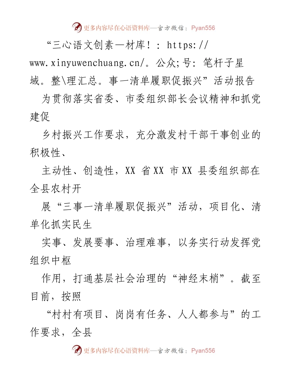 [调研报告] 乡村振兴 - “三事一清单”助力乡村振兴实践报告.docx_第1页