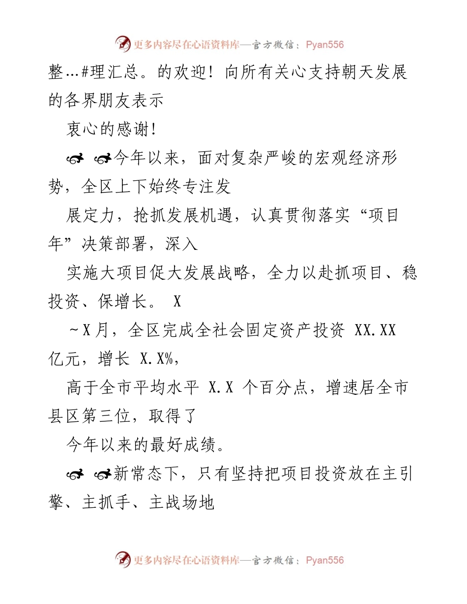 [致辞] 项目集中开工仪式 - 全区四季度项目集中开工致辞.docx_第2页