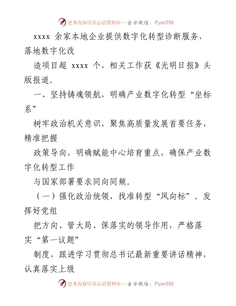 [调研报告] 市发改委 - 党建引领产业数字化转型工作情况报告.docx_第2页