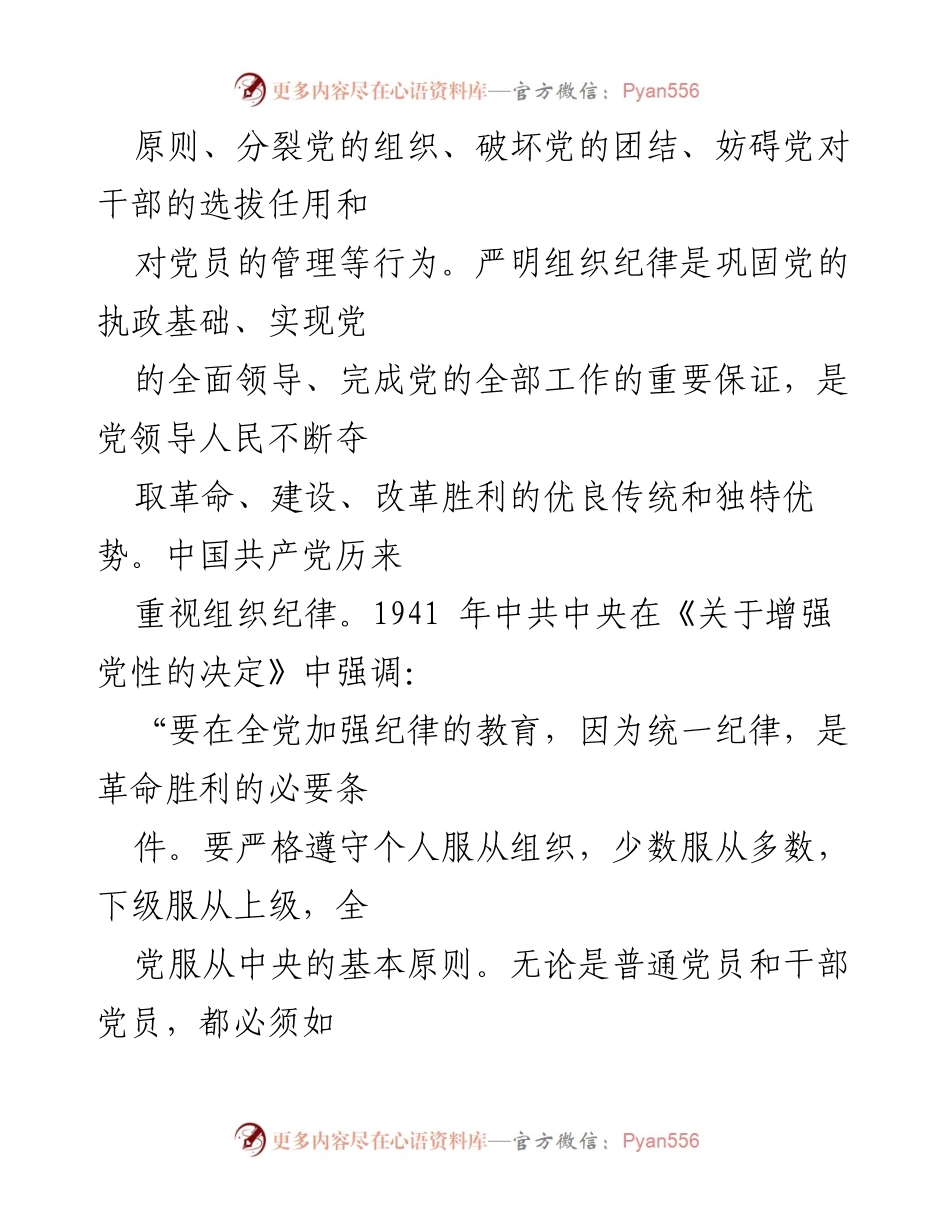 [讲稿] 纪律处分条例解读 - 违反组织纪律行为及其处分解读.docx_第2页