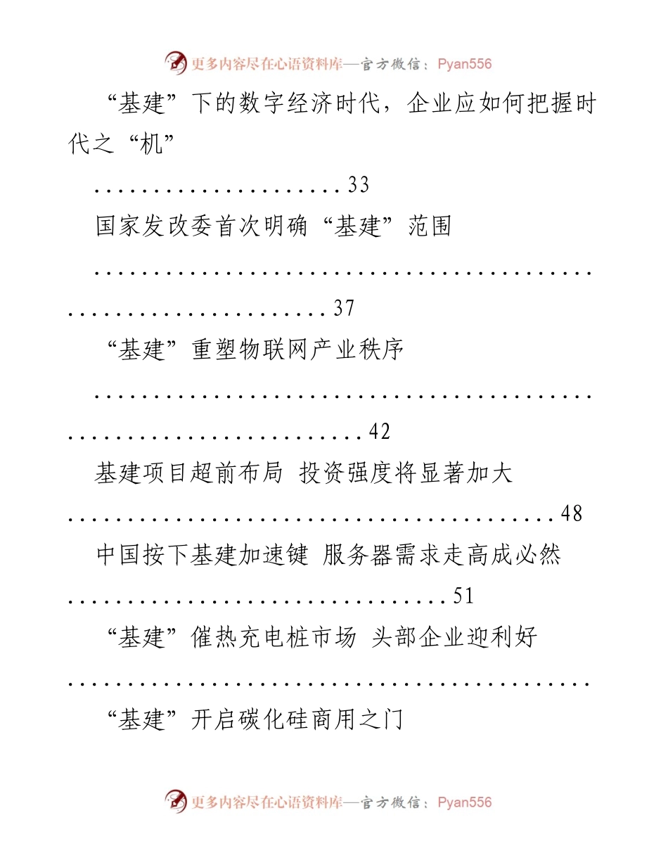 [调研报告] 基建政策分析 - 基建相关材料汇编及政策导向研究.docx_第2页