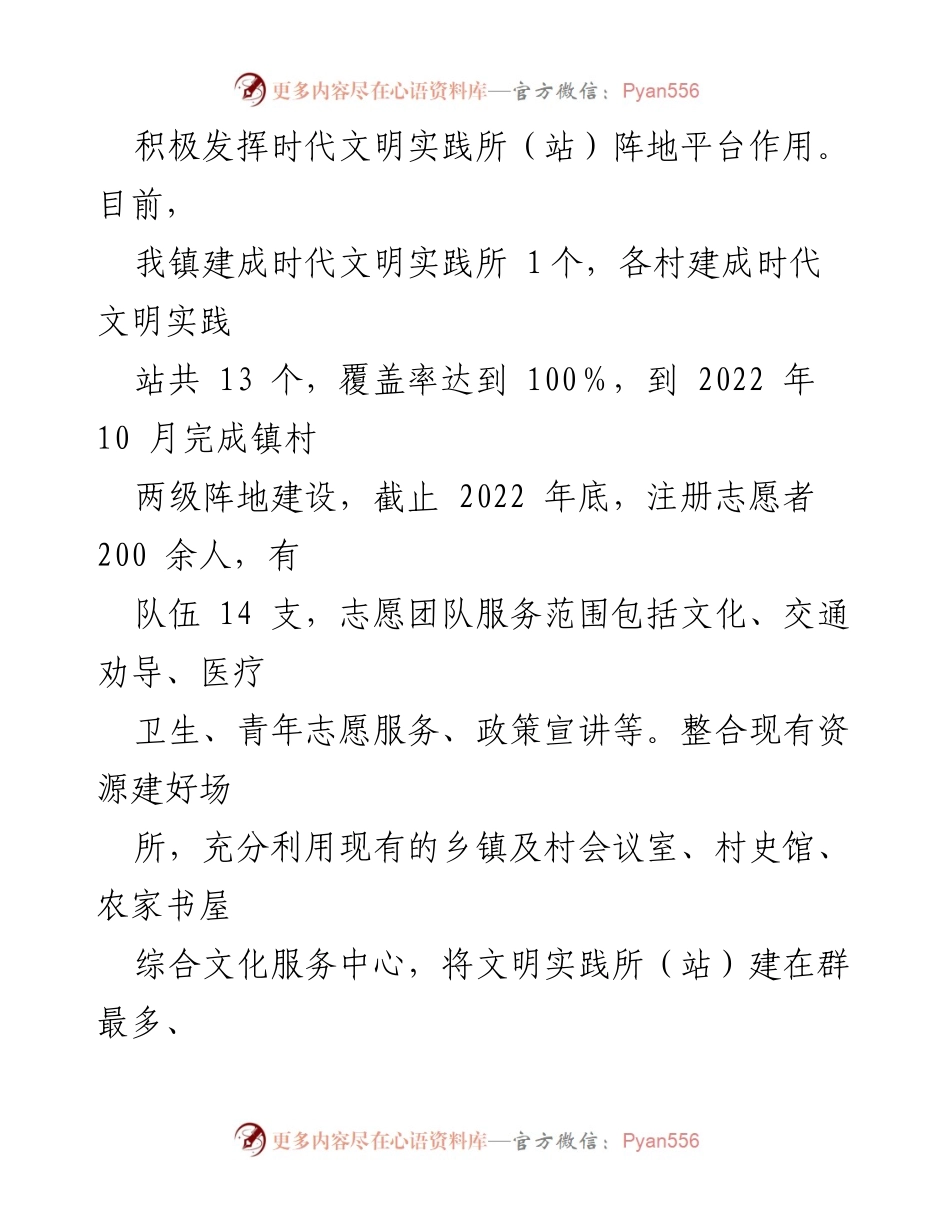 [自评报告] 建设评估 - X镇时代文明实践所（站）建设自评报告.docx_第2页