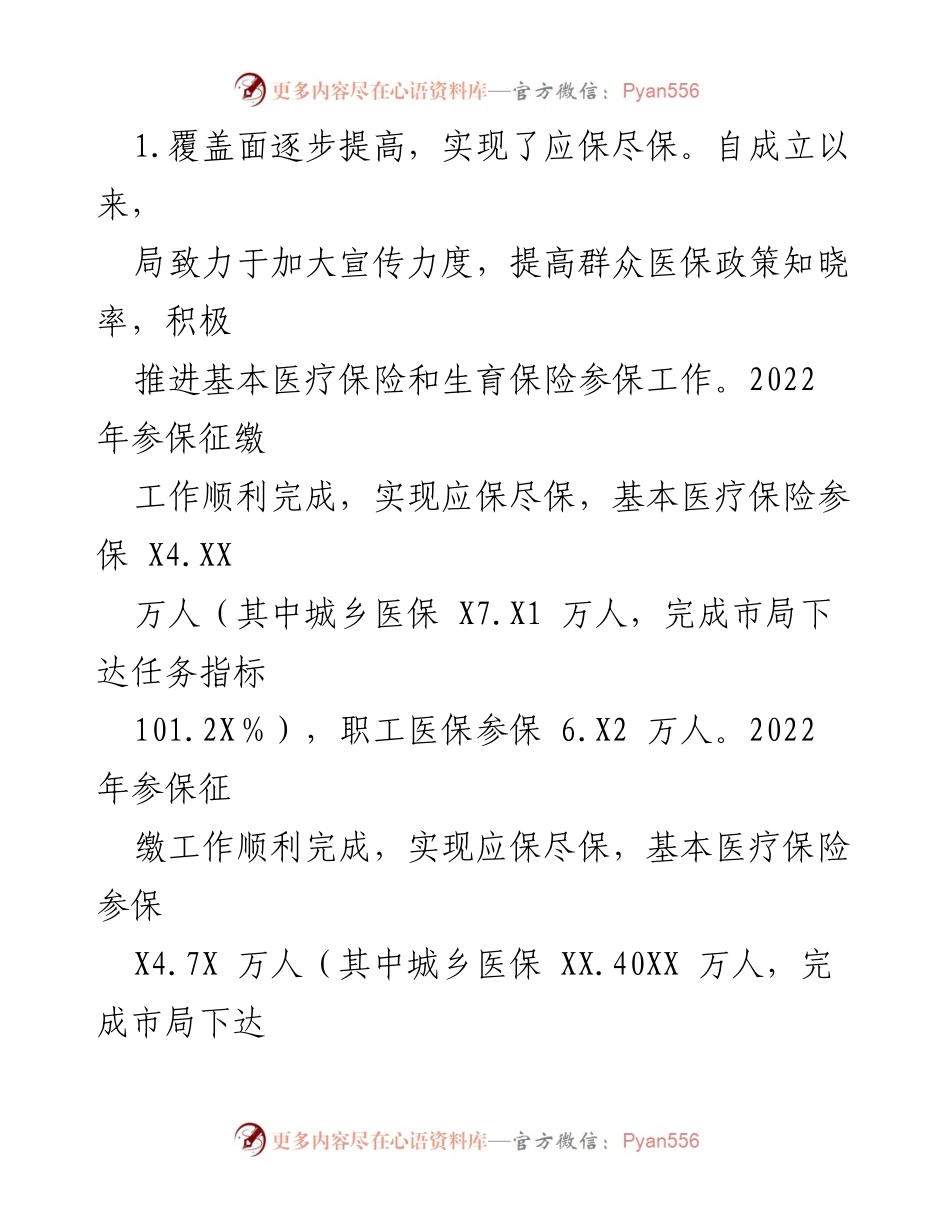 [调研报告] 医保政策改革执行 - XX县医保政策改革执行情况调研汇报.docx_第2页