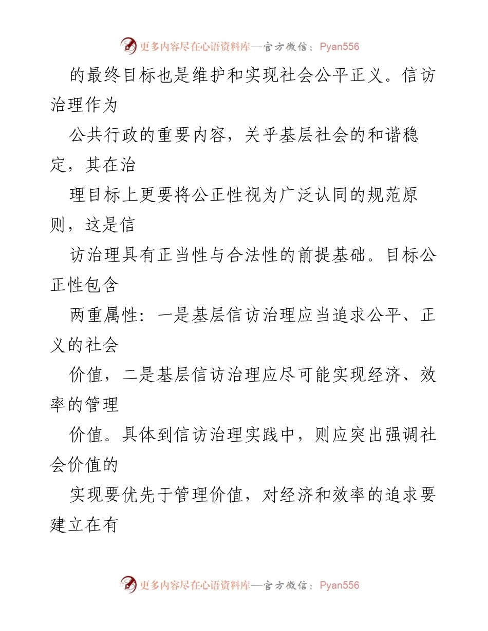 [调研报告] 信访工作 - 信访治理规范性建设的调研与思考.docx_第2页