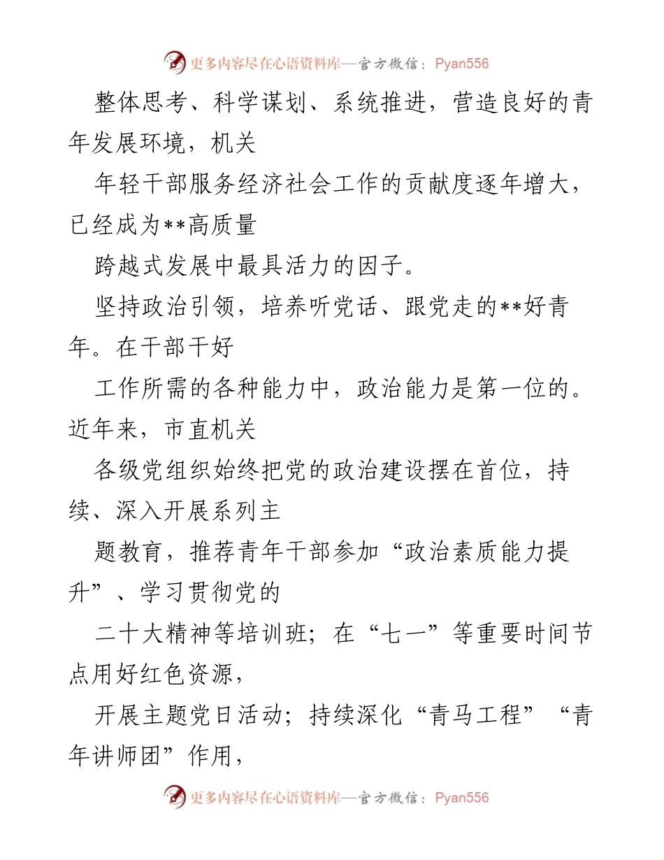 [调研报告] 市直机关 - 强化市直机关青年干部思想政治建设的调研与思考.docx_第2页