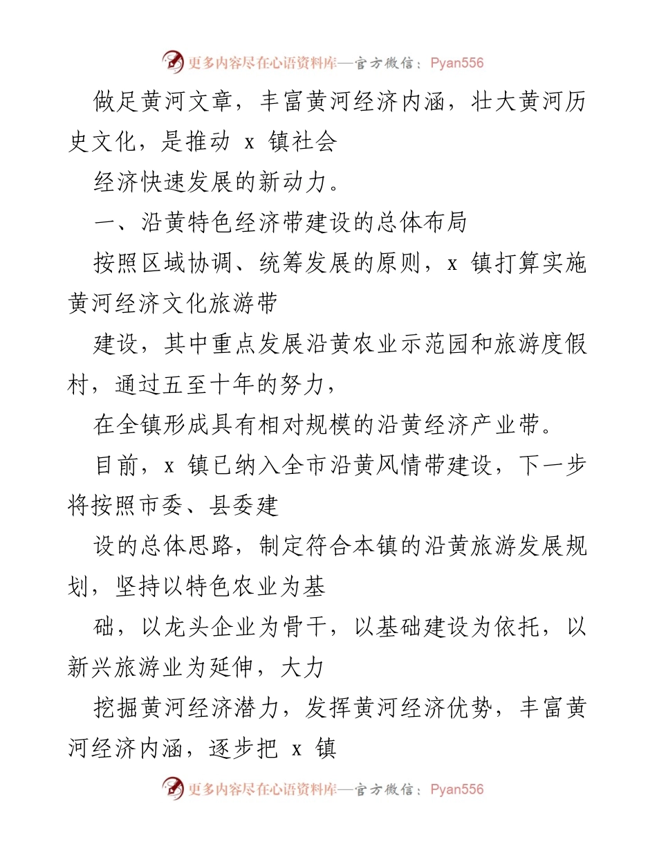 [调研报告] 乡镇经济发展 - 黄河沿线特色经济带建设调研报告.docx_第2页
