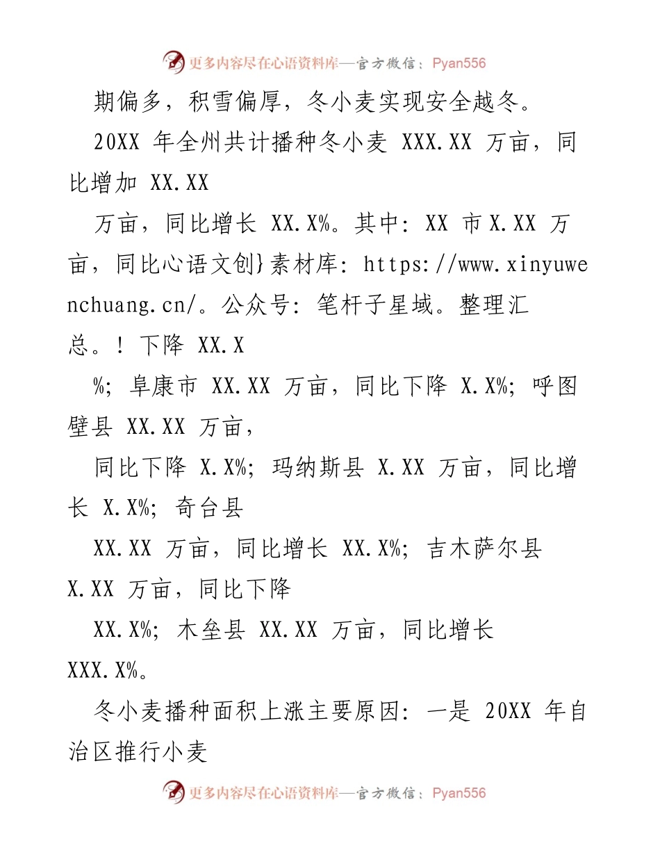 [调研报告] 农业经济 - 20XX年一季度XX州农业经济运行分析.docx_第2页