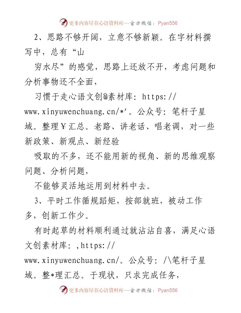 [自查报告] 大讨论活动 - 解放思想、加快发展自查与整改报告.docx_第2页