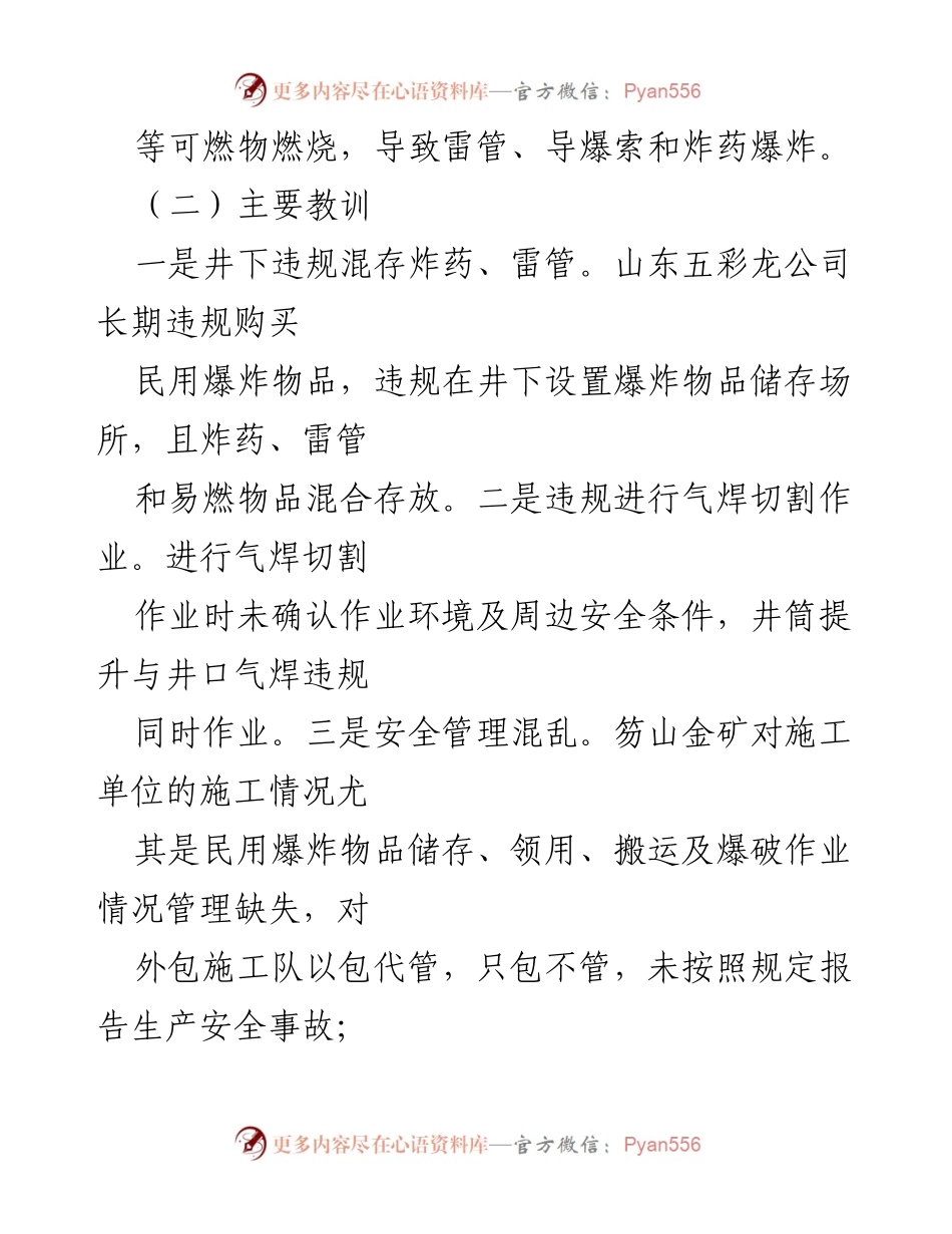 [调研报告] 全国生产安全 - 2021年全国生产安全事故典型案例分析及教训总结.docx_第2页