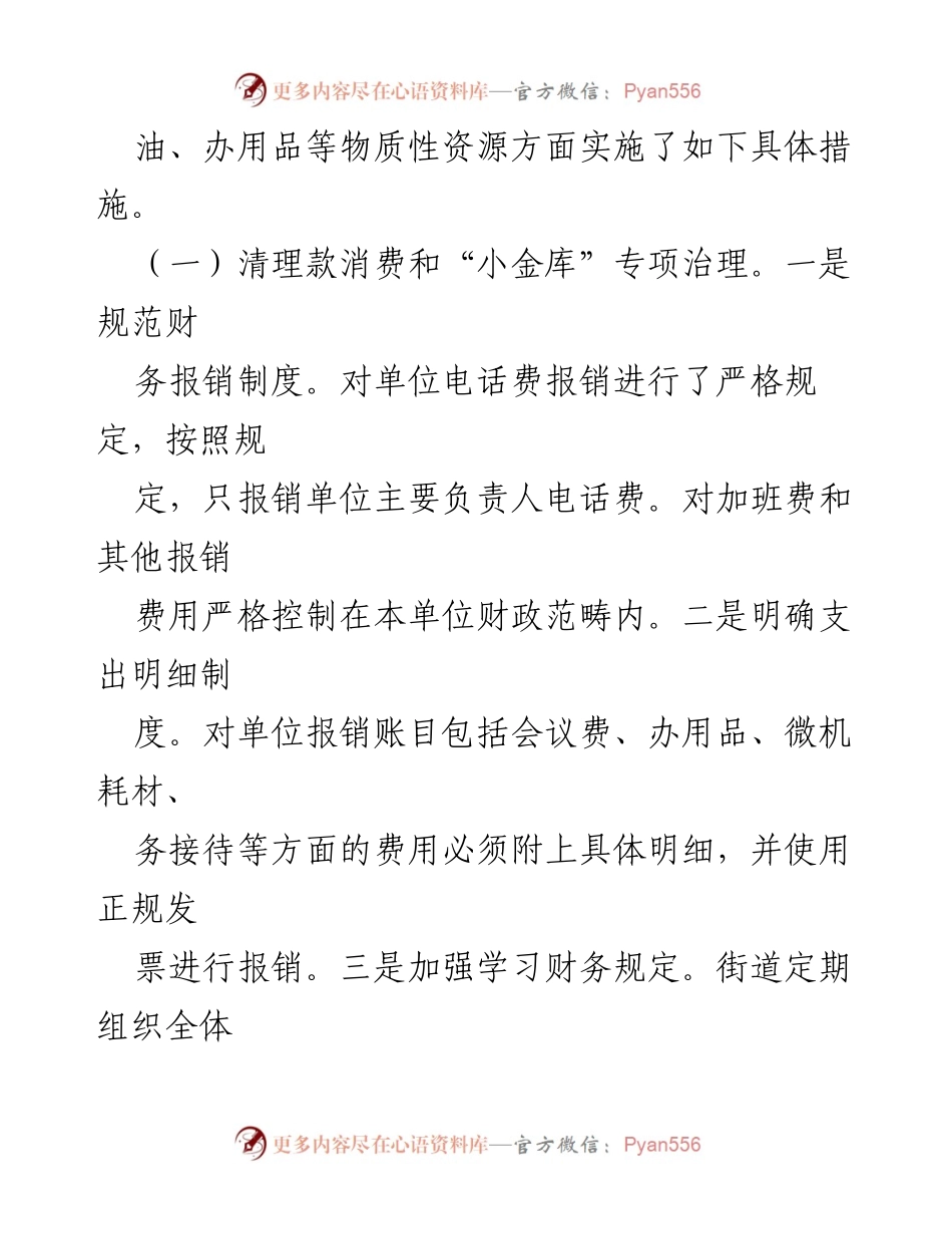 [自查报告] 街道工作 - 中央八项规定及反对浪费条例落实情况自查报告.docx_第2页
