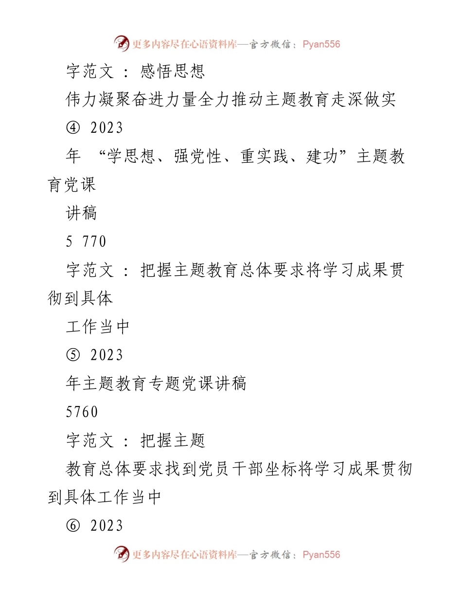 [讲稿] 主题教育工作会议 - 发扬斗争精神，勇于开创事业发展.docx_第2页