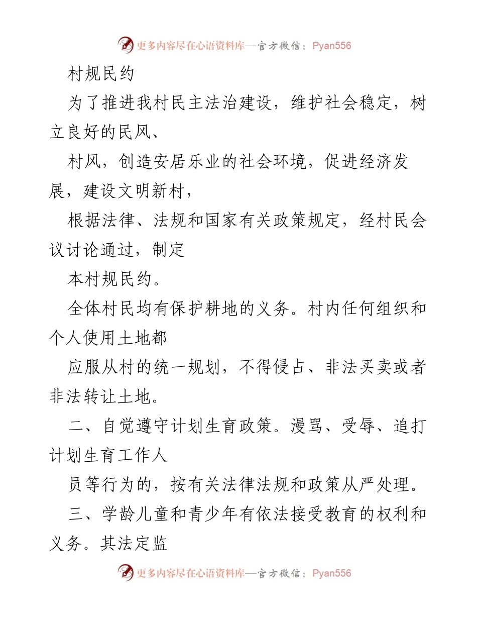 [规章制度] 村民会议 - 村规民约实施细则.docx_第1页
