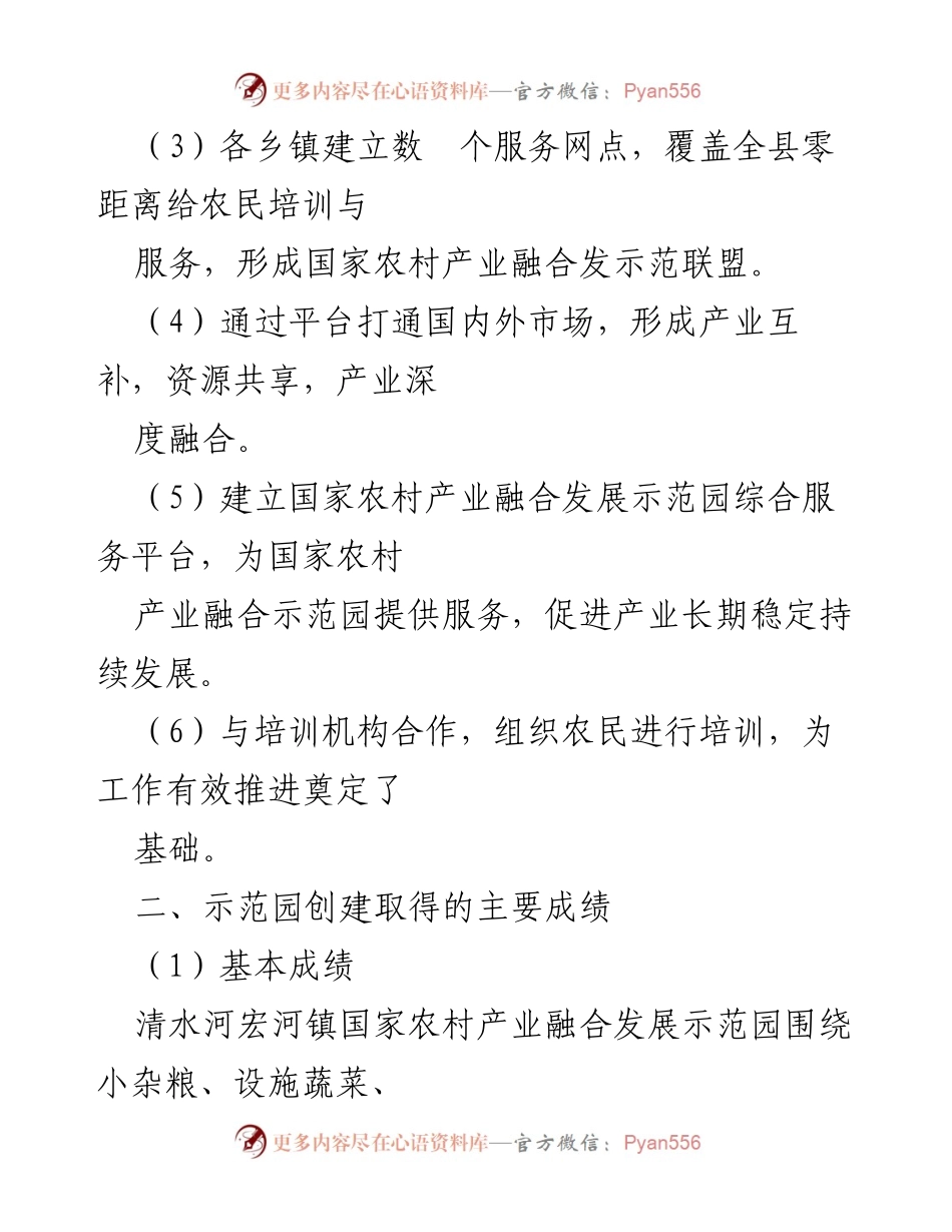 [调研报告] 农业发展 - 内蒙古农村产业融合发展示范园经验总结.docx_第2页