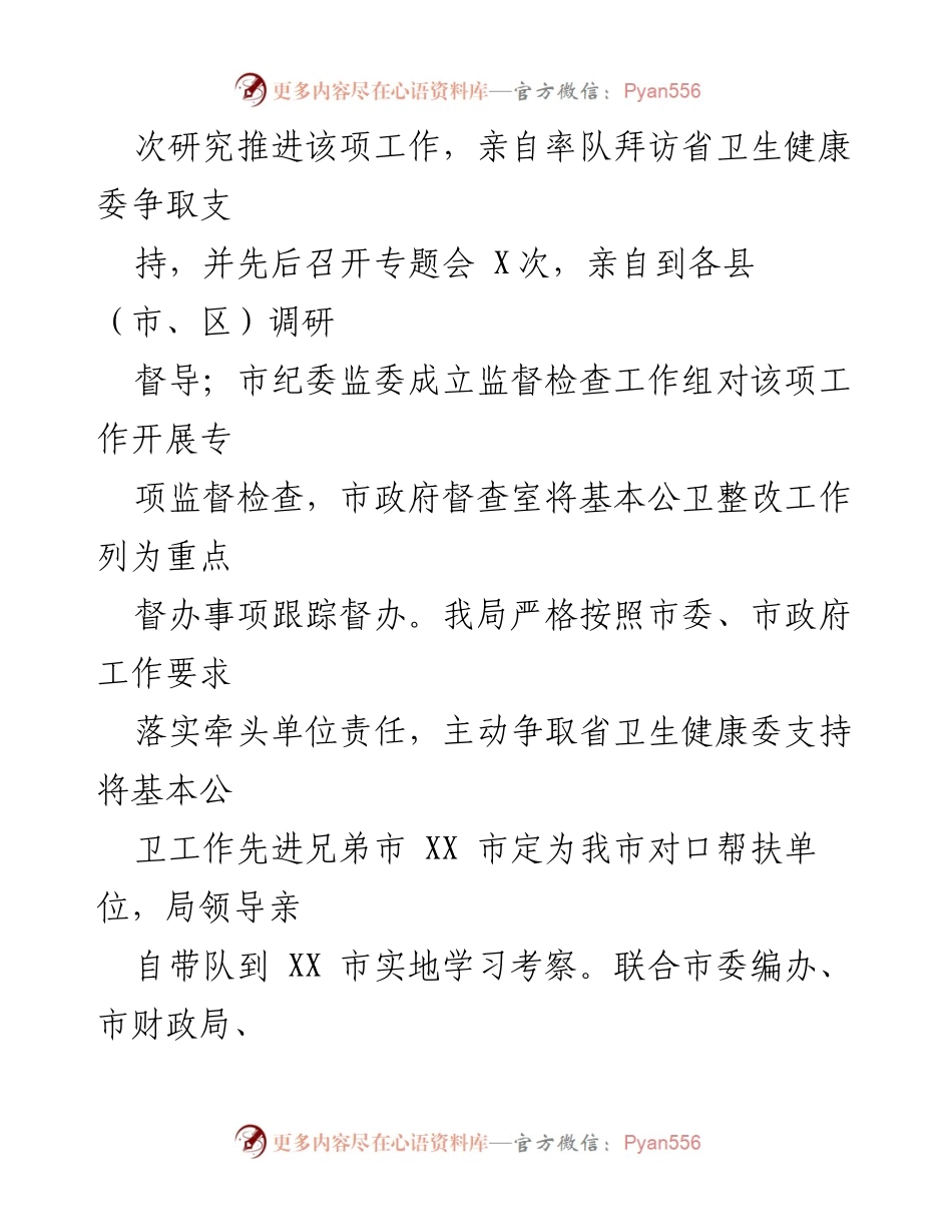 [调研报告] 市政府会议 - 我市基本公共卫生服务项目整改情况报告.docx_第2页