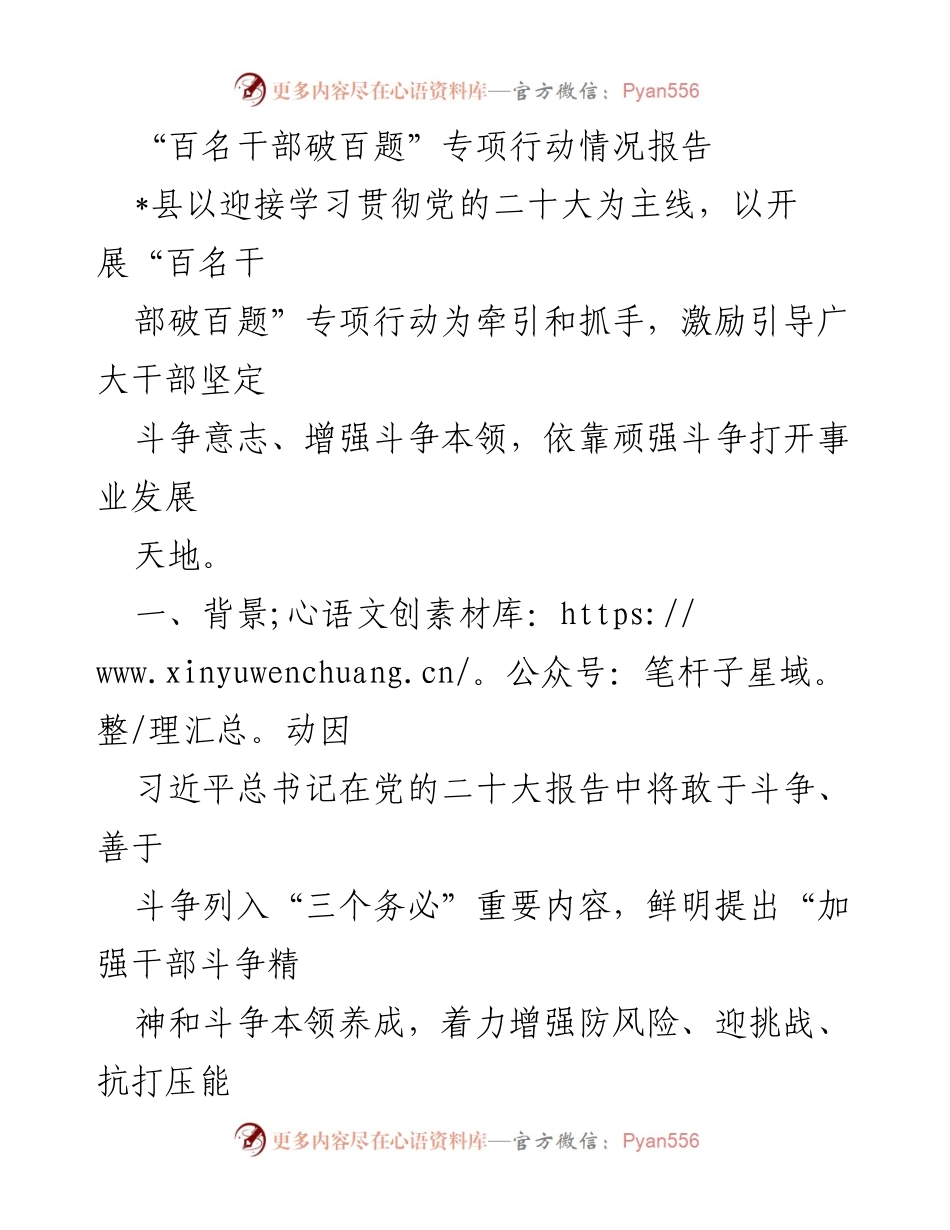 [调研报告] 专项行动 - 百名干部破百题专项行动情况报告.docx_第1页