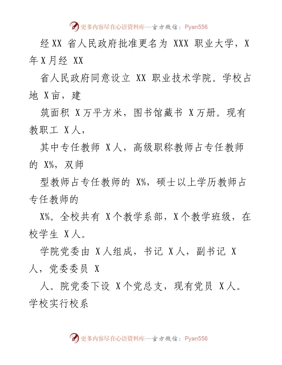 [调研报告] 学校巡视工作 - XX学校巡视巡察整改自查自纠报告_1.docx_第2页
