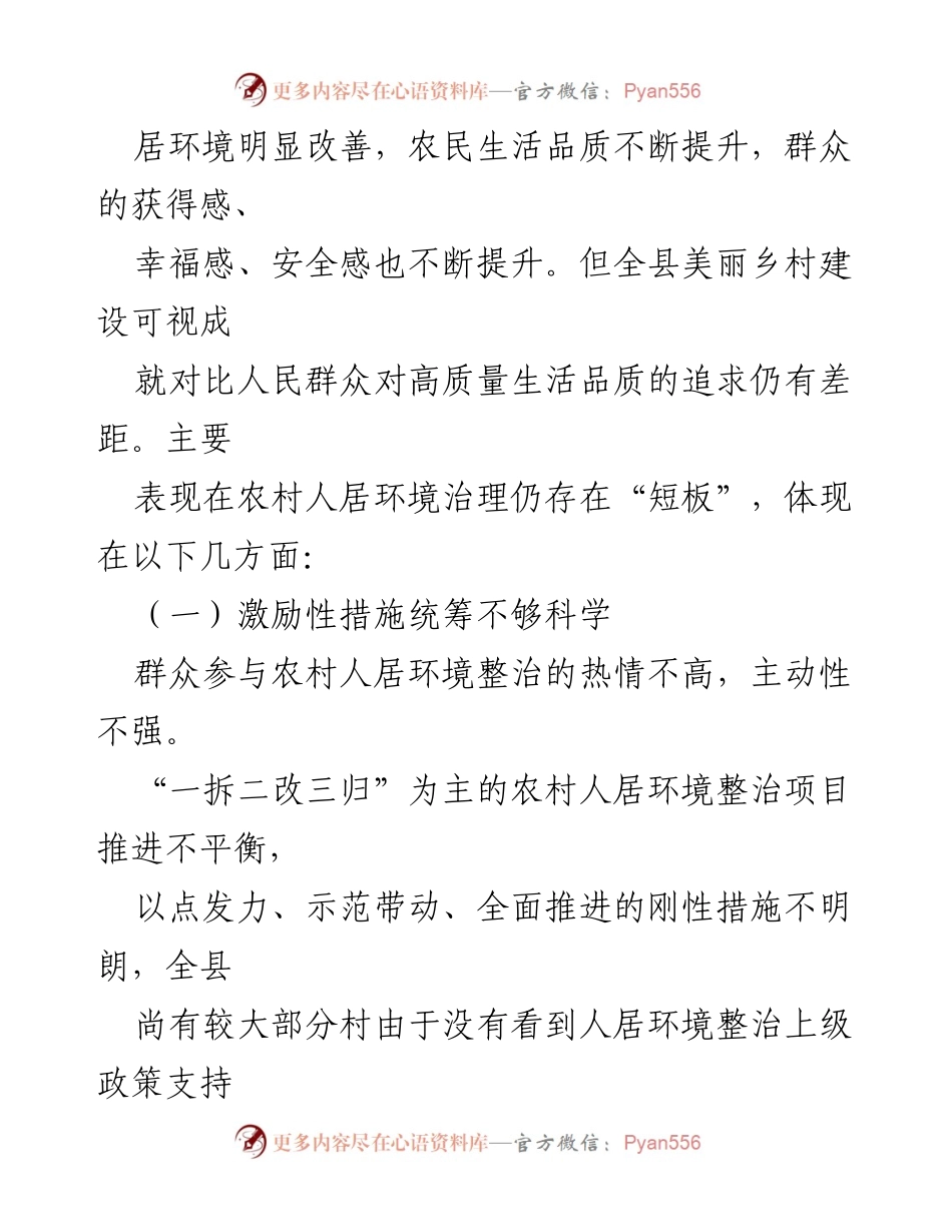 [调研报告] 农村人居环境整治 - XX 自治县农村人居环境整治调研情况分析.docx_第2页