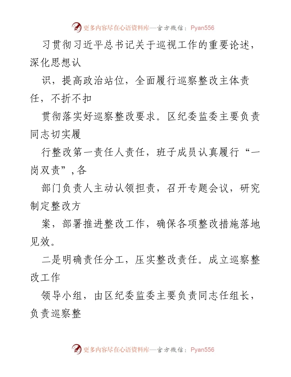 [调研报告] 巡察整改 - X 区纪委监委机关巡察整改进展情况报告.docx_第2页