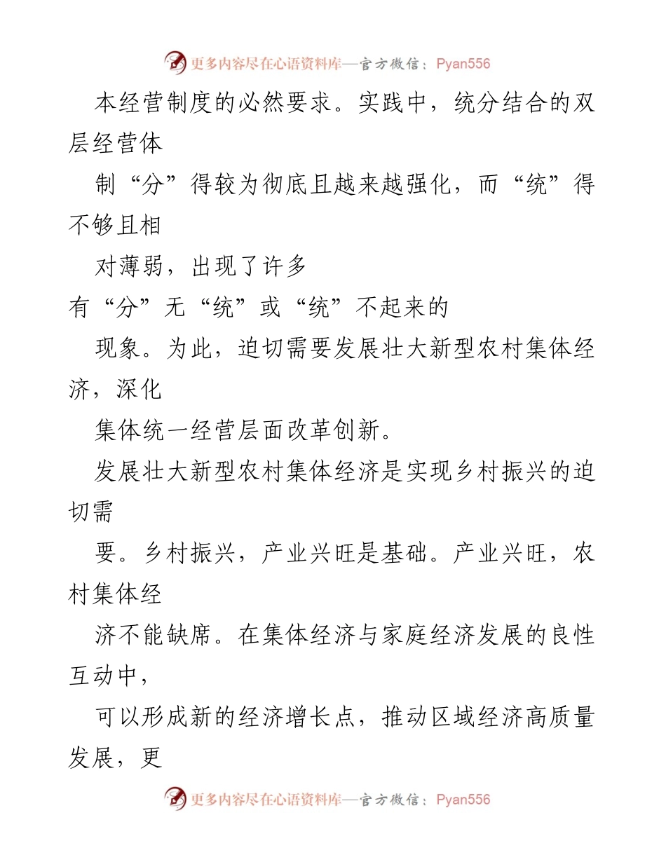 [调研报告] 农村经济发展 - 壮大新型农村集体经济的路径探析.docx_第2页