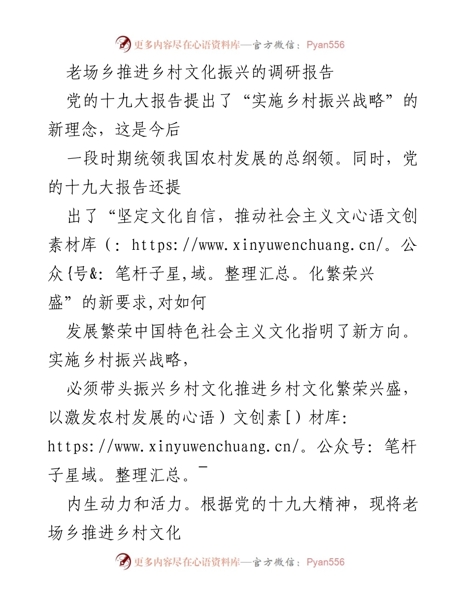 [调研报告] 乡村文化振兴 - 老场乡乡村文化振兴调研与发展策略分析.docx_第1页