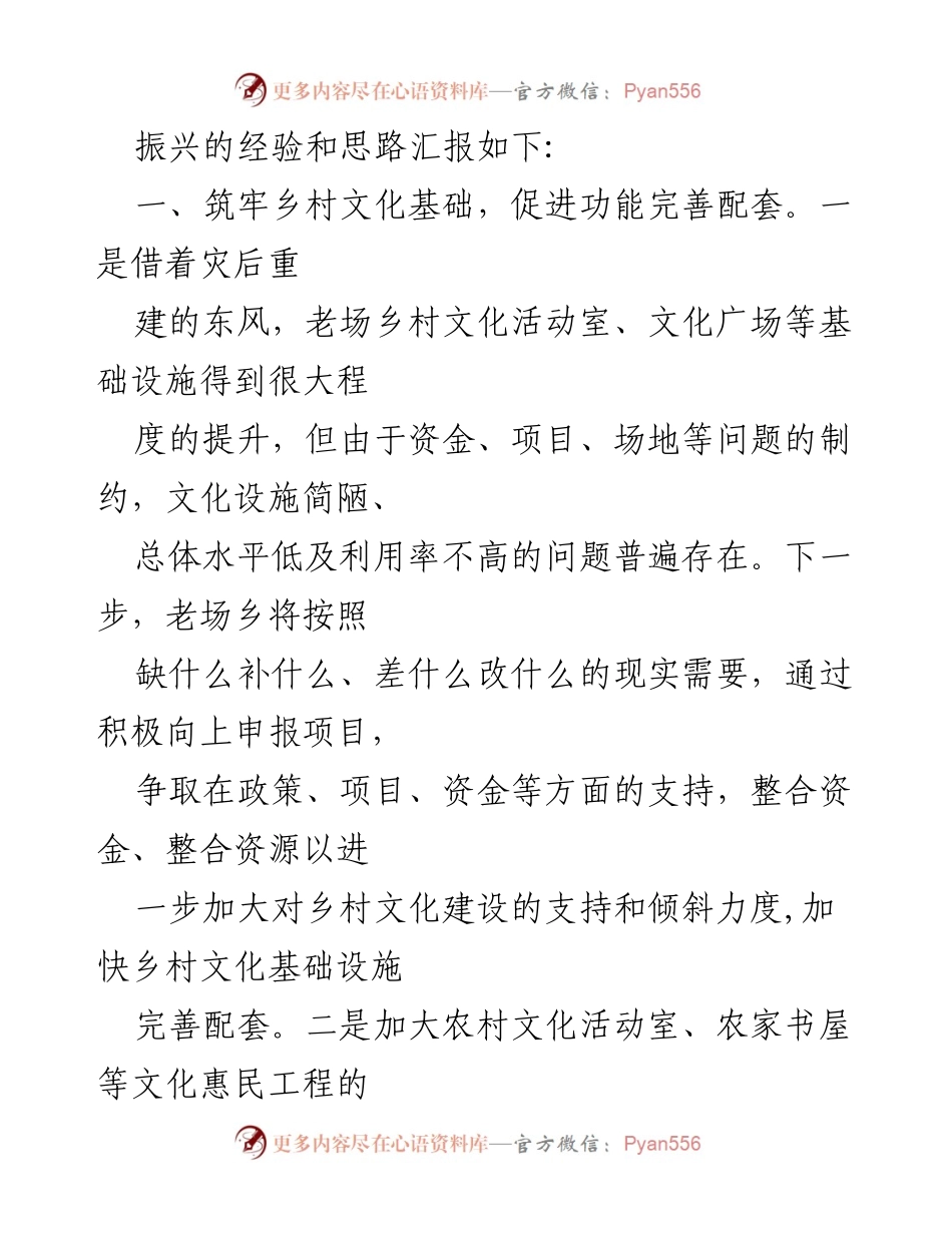 [调研报告] 乡村文化振兴 - 老场乡乡村文化振兴调研与发展策略分析.docx_第2页