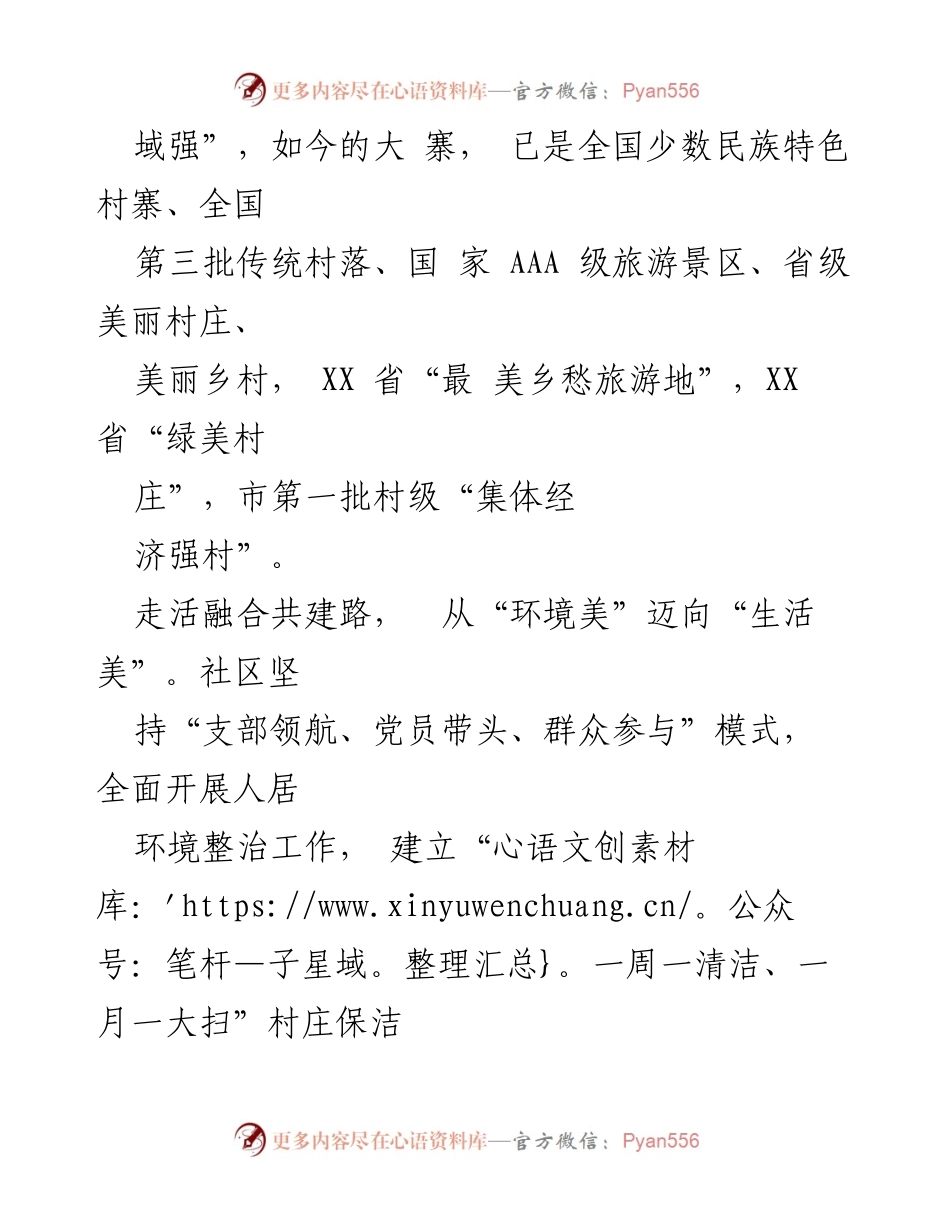 [调研报告] 乡村振兴 - 党建引领下的乡村治理与美丽乡村建设路径.docx_第2页