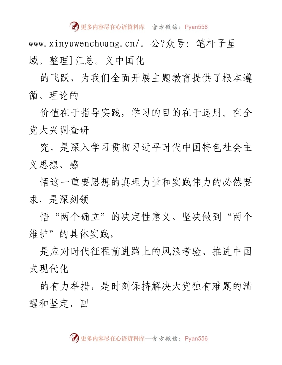 [调研报告] 主题教育 - 以调查研究推动主题教育深入实施.docx_第2页