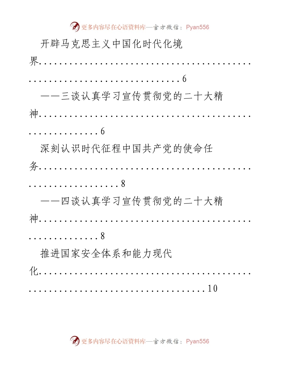 [评论] 学习宣传贯彻党的二十大精神 - 深入解读党的二十大精神的六篇评论.docx_第2页