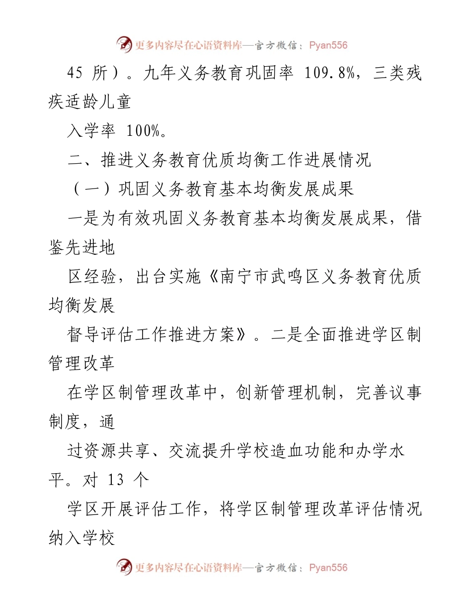 [调研报告] 义务教育督导评估 - XX区义务教育均衡发展评估情况分析.docx_第2页