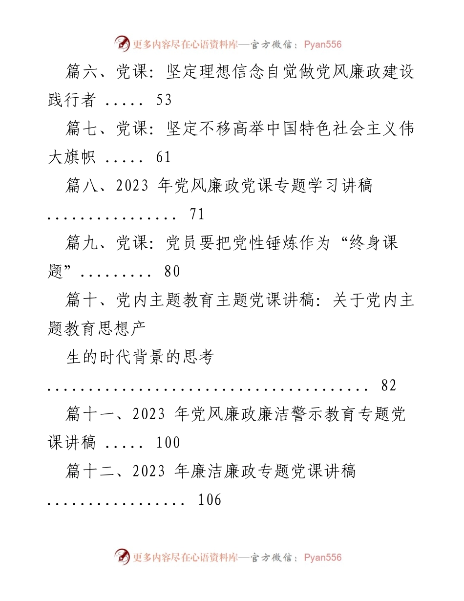 [讲稿] 党支部 - 2023年主题教育党课讲稿合集.docx_第2页