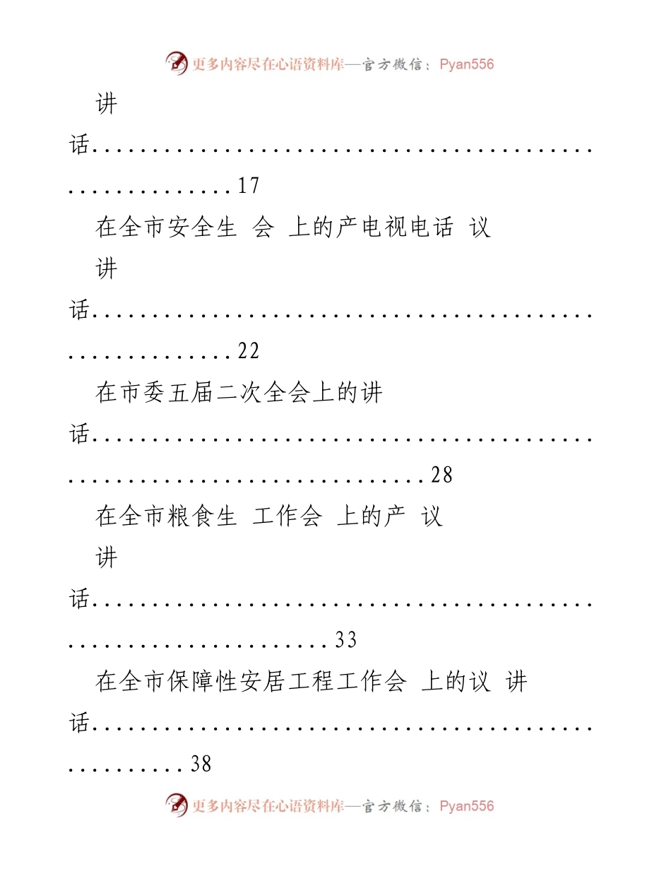 [讲话汇编] 政府工作会议 - 贵州副省长胡忠雄讲话汇编（2011-2020）.docx_第2页