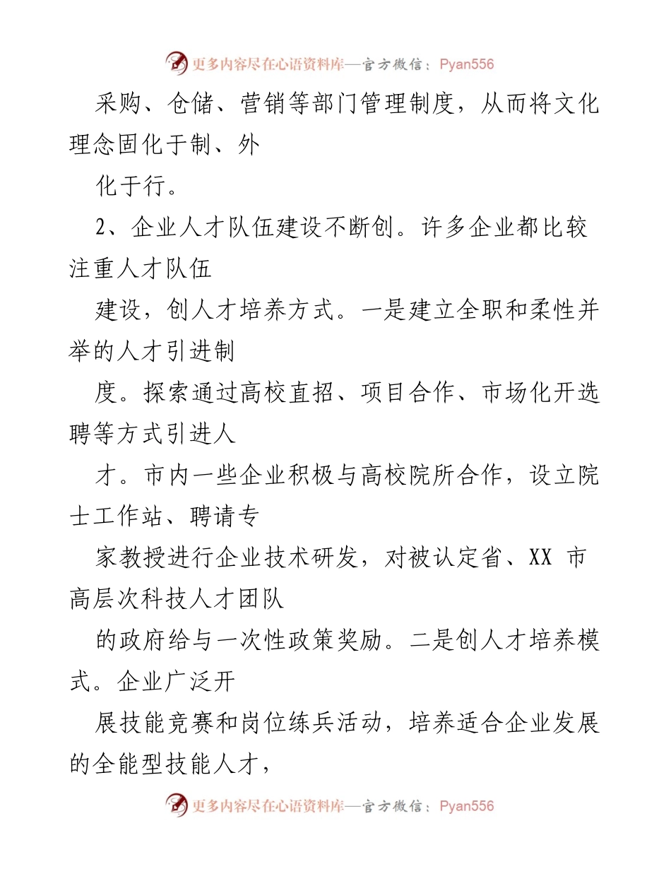 [调研报告] 企业文化建设 - 加强企业文化建设的现状与成效分析.docx_第2页