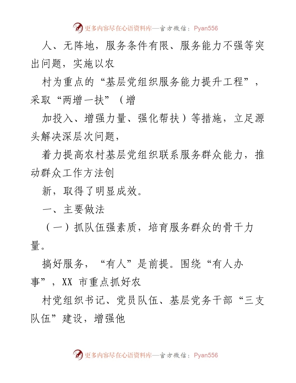 [调研报告] 基层党组织服务能力提升 - XX市基层党组织服务能力提升工程调研总结.docx_第2页