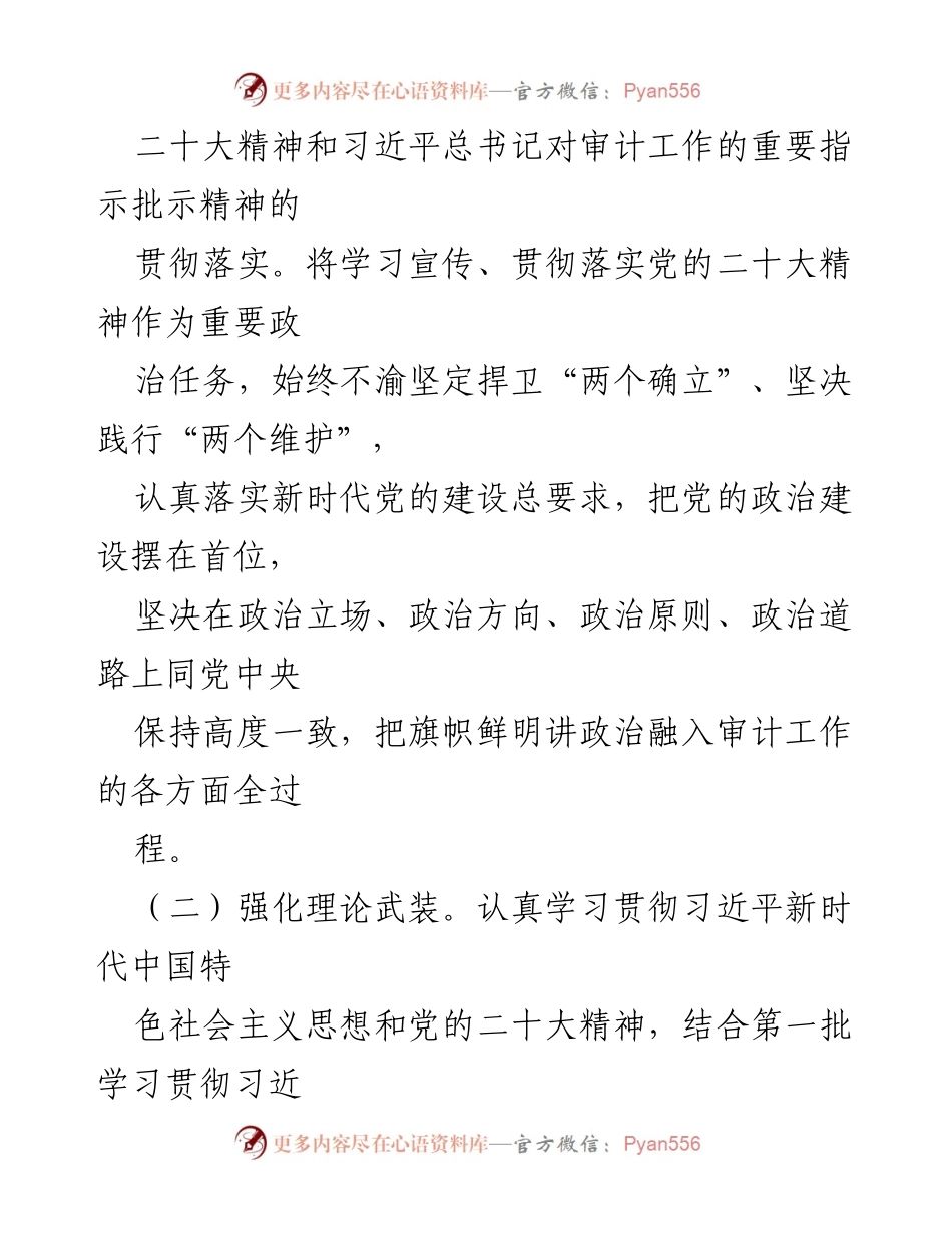 [调研报告] 区审计局 - 2023年度政治生态建设分析报告_1.docx_第2页