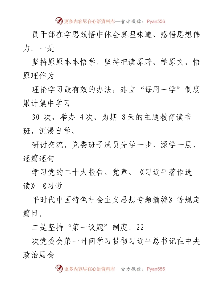 [评估报告] 银行主题教育 - 银行主题教育评估报告总结与成效分析.docx_第2页