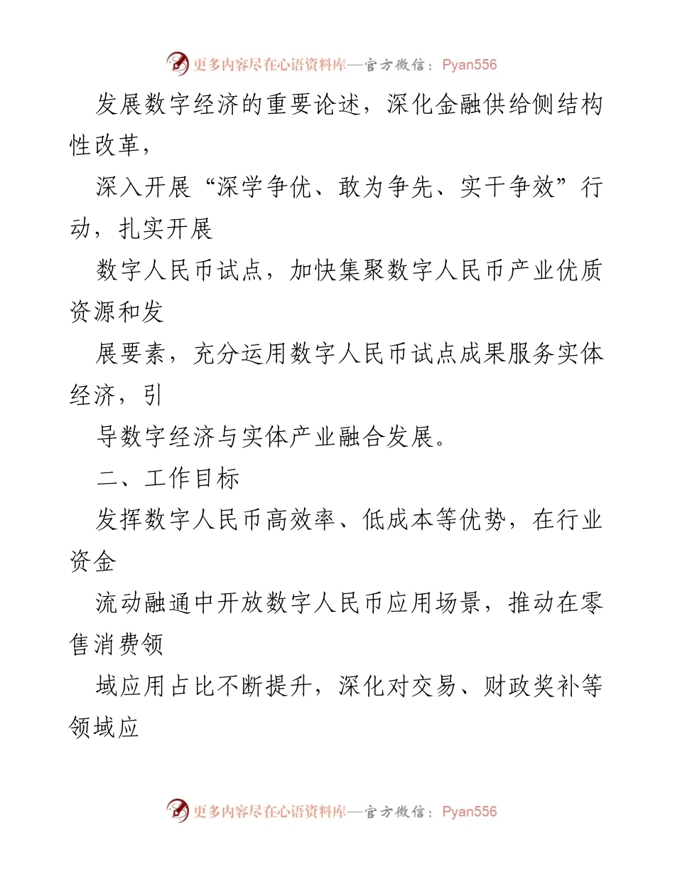 [行动计划] 数字人民币试点 - XX区2023年数字人民币试点行动计划.docx_第2页