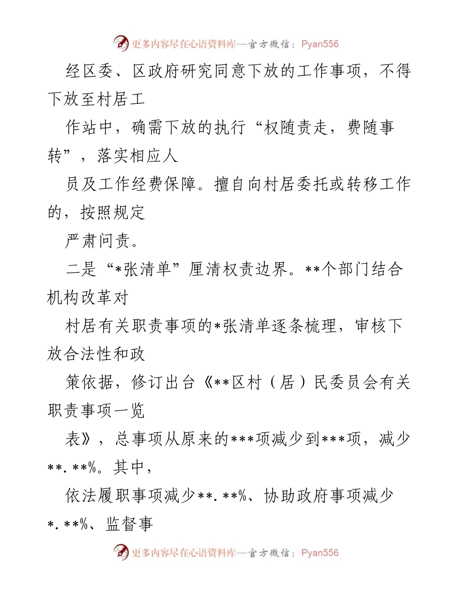 [调研报告] 乡村治理 - 坚持三举措推动村居减负增效.docx_第2页