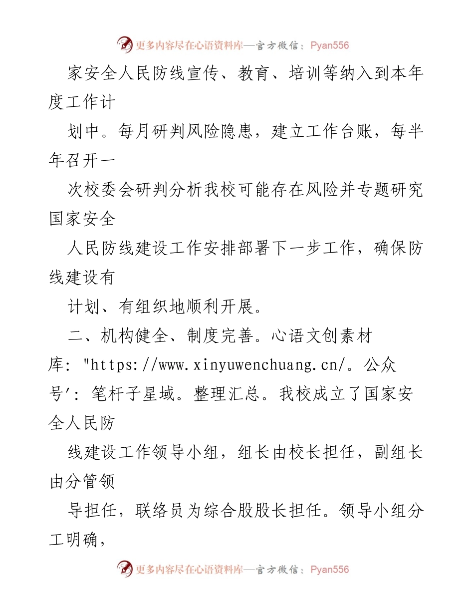 [自查报告] 国家安全人民防线建设 - 2024年度国家安全人民防线建设工作自查报告.docx_第2页