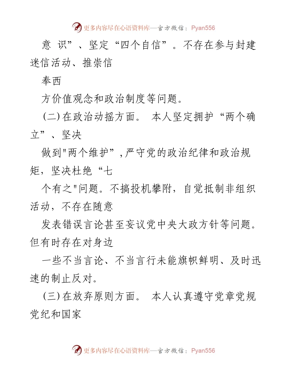 [自查报告] 纪检监察干部教育整顿 - 纪检干部个人对照检查汇报.docx_第2页