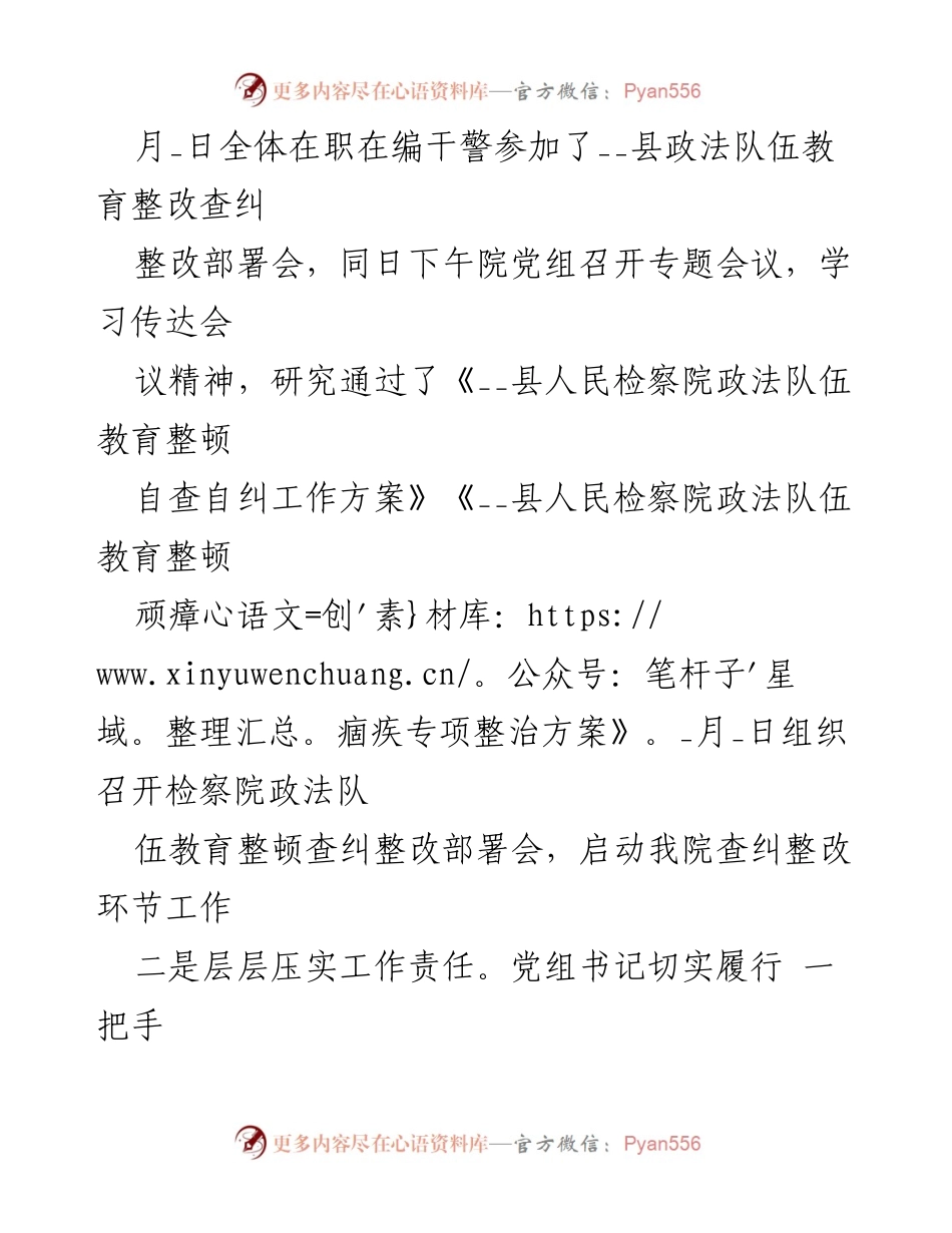 [自评报告] 政法队伍教育整顿 - 教育整顿查纠整改自评报告总结.docx_第2页