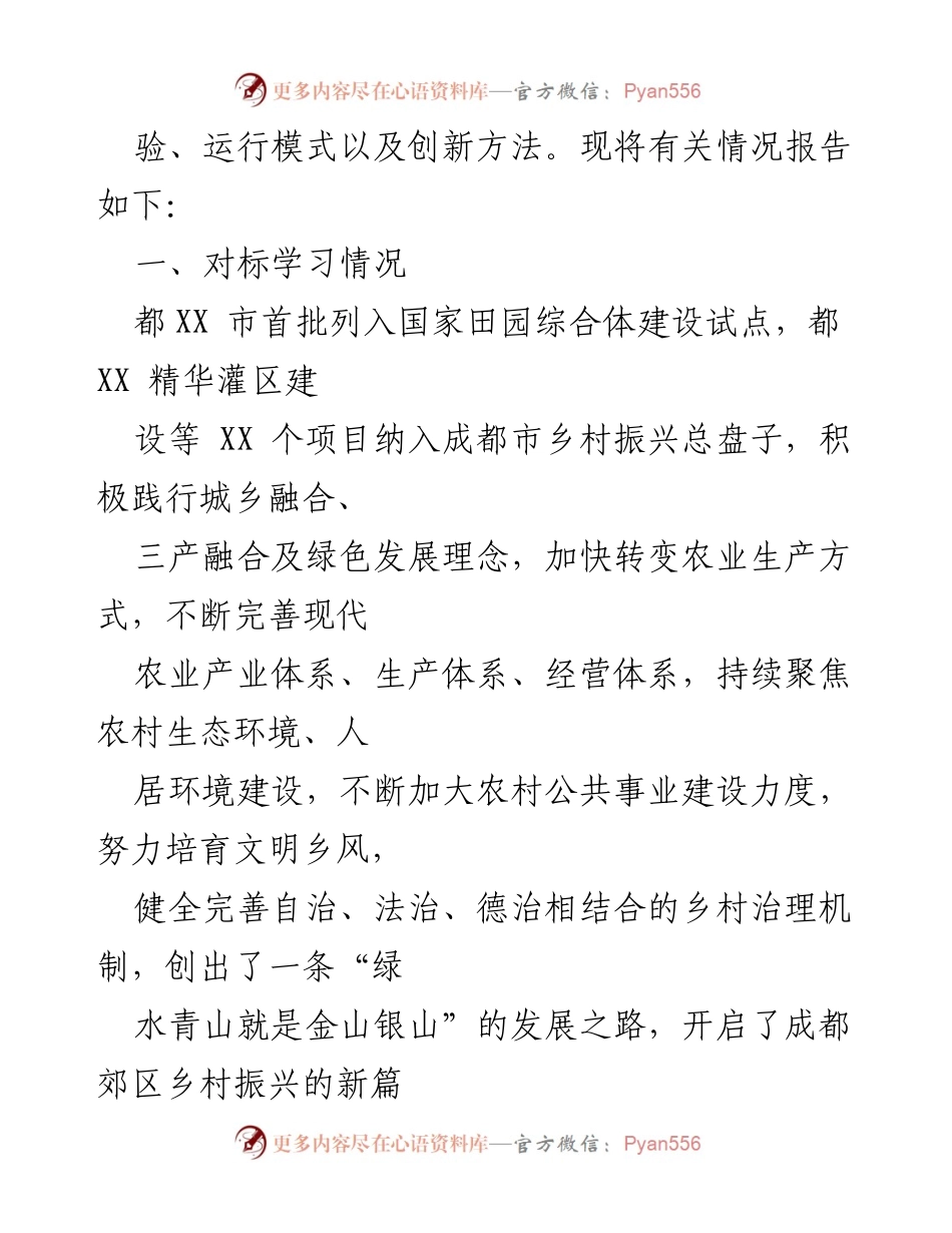 [调研报告] 乡村振兴考察 - XX乡人大考察都XX乡村振兴经验总结.docx_第2页