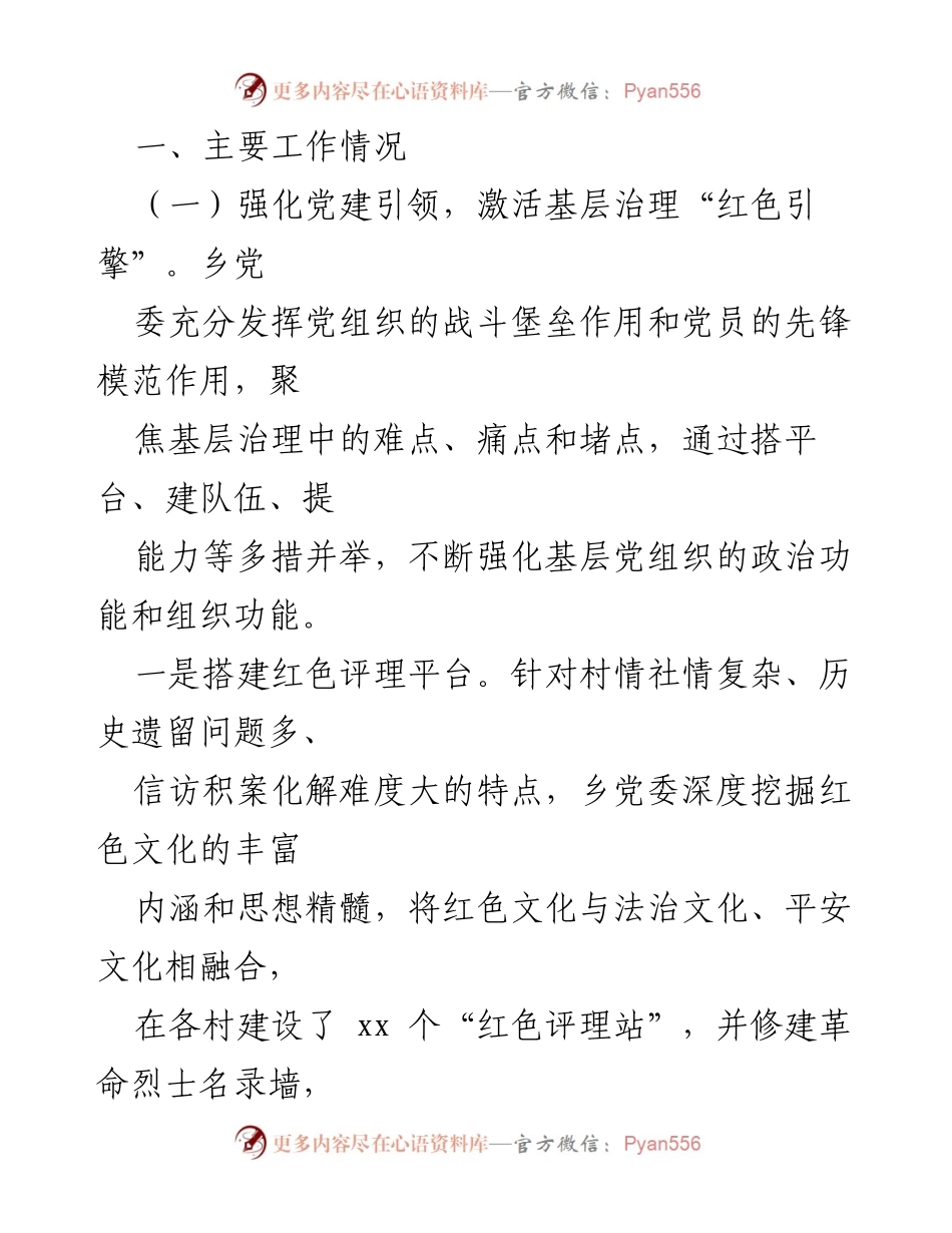 [调研报告] 乡党委 - 党建引领提升基层治理现代化水平工作情况报告.docx_第2页