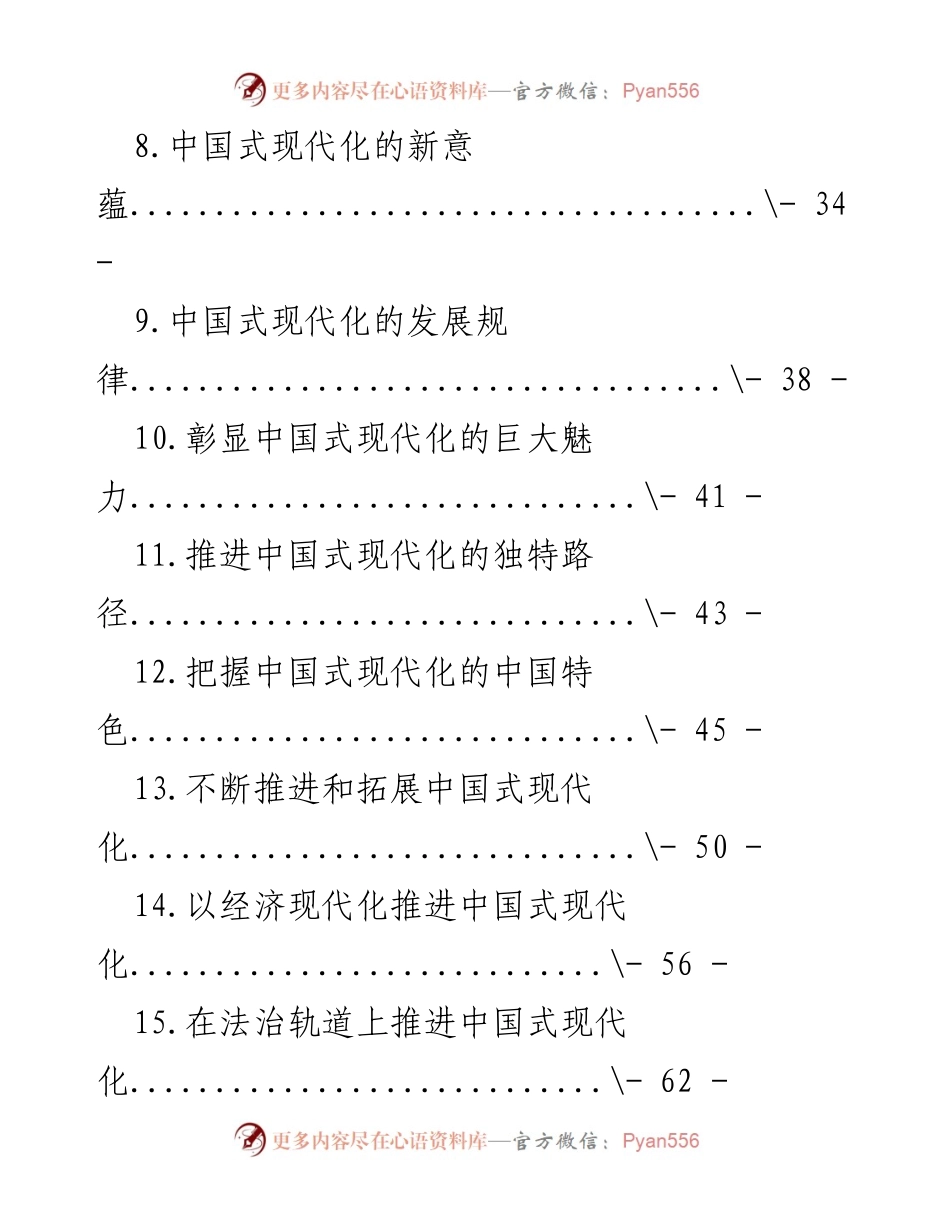 [调研报告] 中国式现代化 - 中国式现代化的深刻理解与推进路径.docx_第2页