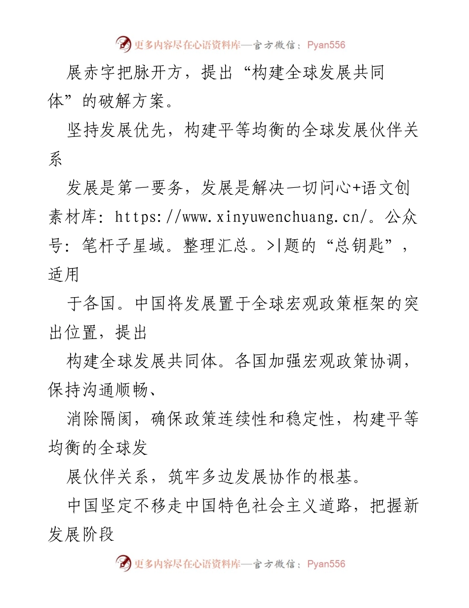 [调研报告] 全球发展 - 破解发展赤字的中国方案与全球发展共同体构建.docx_第2页