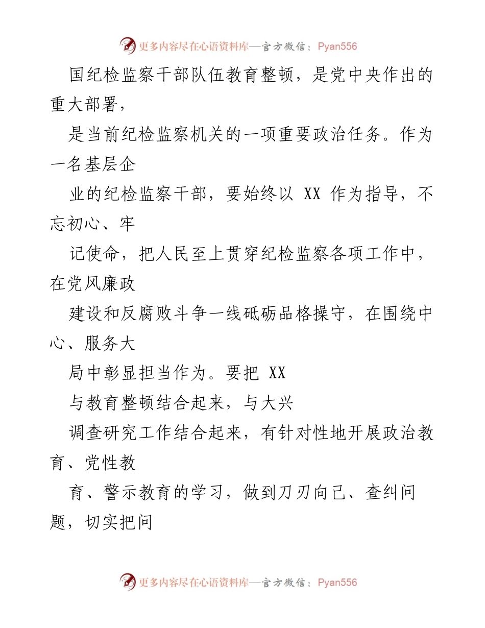 [自查报告] 纪检监察干部教育整顿 - 2023年纪检监察干部党性分析与自查报告.docx_第2页